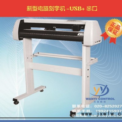 電腦廣告刻字機(jī) USB接口 支持C9直接輸出