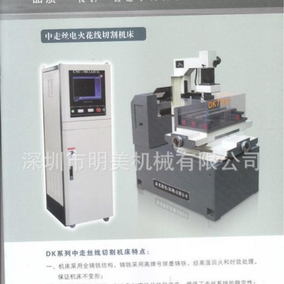 DK7725BE型（配直線導軌） 億光線切割 新光線切割