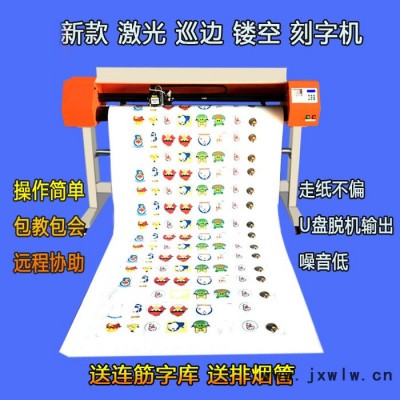 激光自動(dòng)巡邊刻字機(jī)牛皮紙PVC氣模墻體廣告鏤空刻版機(jī)激光刻字機(jī)刻版機(jī)