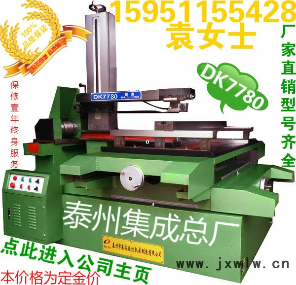 泰州品牌電火花線切割機(jī)床數(shù)控線切割快走絲線切割多年生產(chǎn)經(jīng)驗(yàn)!