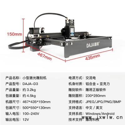 雕將D3 大功率定焦5.5W 小型激光雕刻機 微型打標機 迷你刻字機 家用切割機 可雕刻金屬漆面、木材、竹材、塑膠、皮革