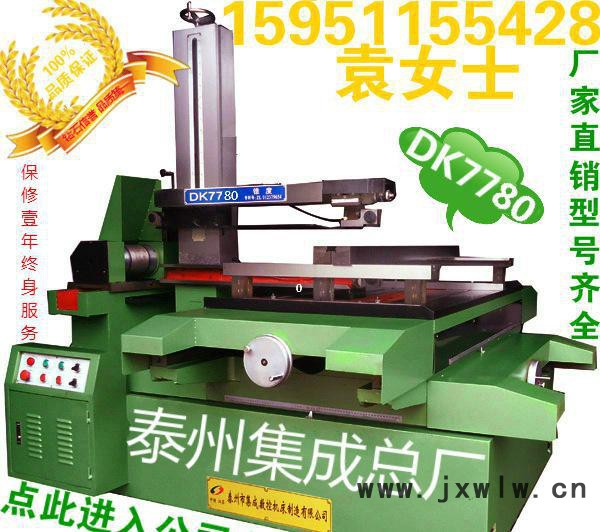 DK7780線切割快走絲線切割電火花線切割品質(zhì)保證價(jià)格合理歡
