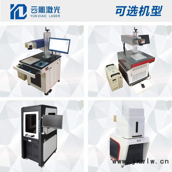 云雕YDJG – 3W/5W/10W/12W 紫外激光打標機激光雕刻機激光噴碼機