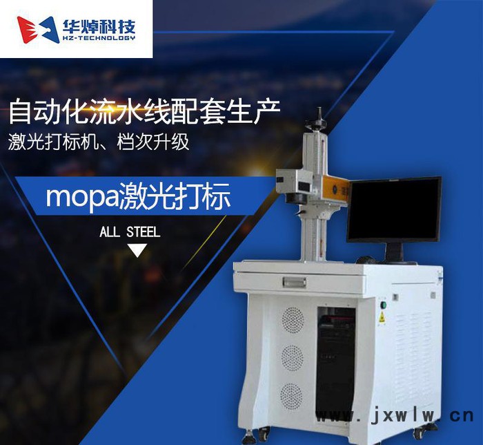 直銷華焯科技 mopa激光打標機 全自動 激光刻字機 噴碼機