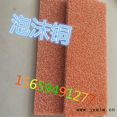 **泡沫金屬散熱多孔發(fā)泡1.6MM銅可根據要求線切割