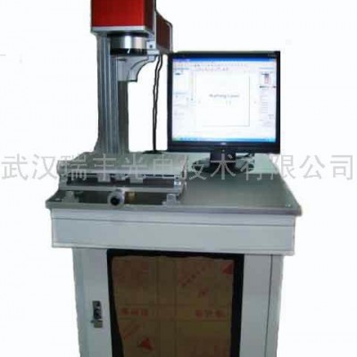 供應(yīng)10W光纖激光打標(biāo)機(jī)武漢瑞豐光電光纖激光打標(biāo)機(jī)