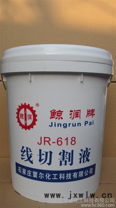 供應(yīng)鯨潤牌JR-618JR-618線切割液