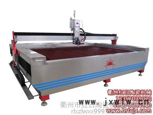 紅日陶機(jī)【品牌企業(yè)】(圖)_水刀切割機(jī)報(bào)價(jià)_水刀切割機(jī)
