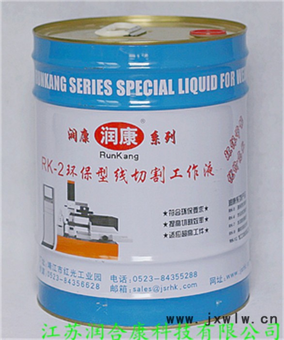供應(yīng)潤康RK-2CL銅、鋁、銅鋁合金線切割液