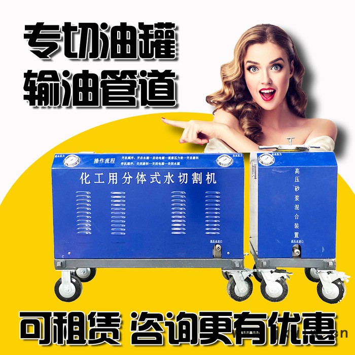 超高壓水刀小型便攜式水刀切割機(jī) 冷切割安全整機(jī)防爆切割油罐 水切割機(jī)