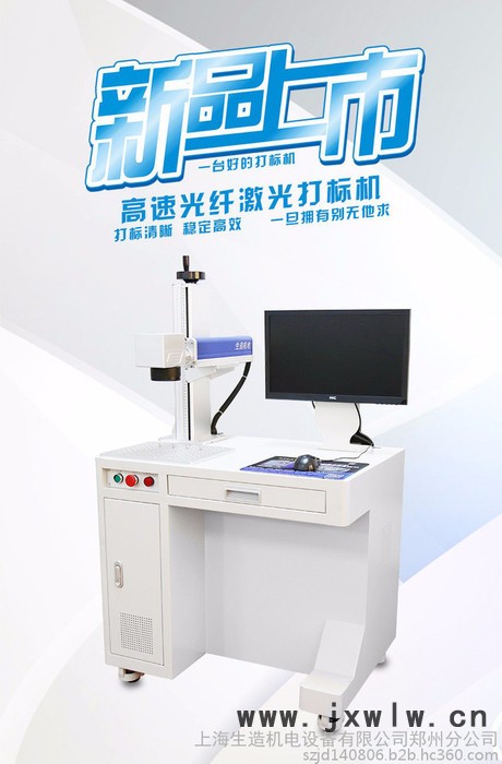 上海生造激光打標(biāo)機SZMFP-20W 高速光纖激光打標(biāo)機
