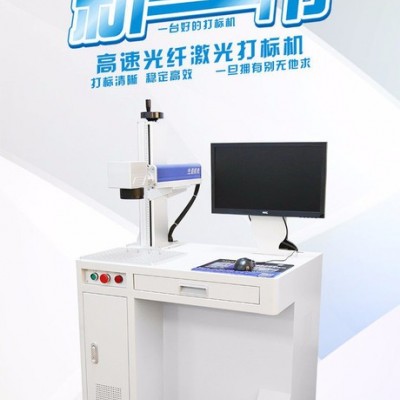 上海生造激光打標(biāo)機SZMFP-20W 高速光纖激光打標(biāo)機