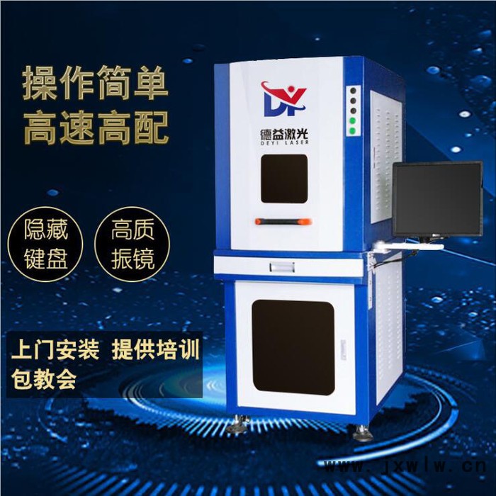 5W綠光激光雕刻機(jī)五金電器接插件首飾等深度激光雕刻德益 激光雕刻機(jī)廠(chǎng)家 歡迎來(lái)電咨詢(xún)