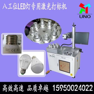 雨諾YNLED-800 LED燈激光打標(biāo)機(jī)