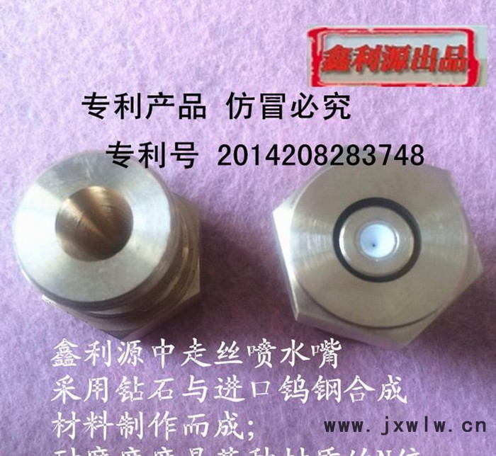線切割配件水嘴  中走絲金剛石0.195眼膜