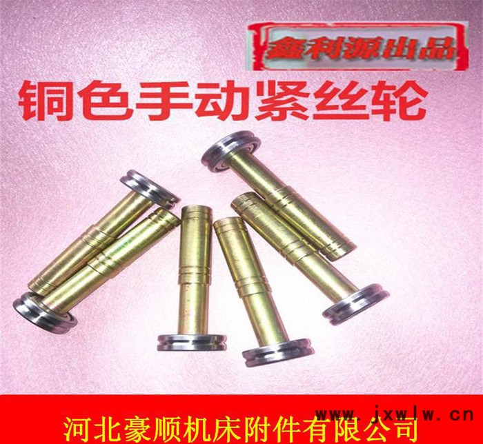 線切割配件快走絲緊絲器手動緊絲輪上絲輪上絲器