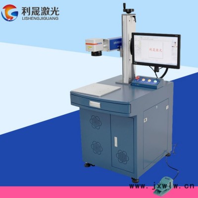 【利晟激光】打標金屬深度刻字機 光纖激光雕刻機 20W光纖激光打標機