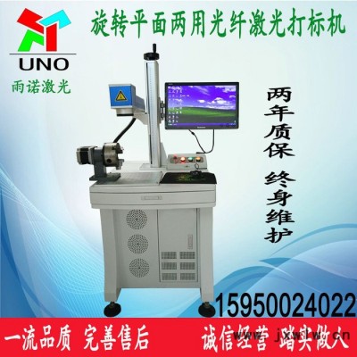 雨諾YNST-330 旋轉(zhuǎn)激光打標(biāo)機(jī)