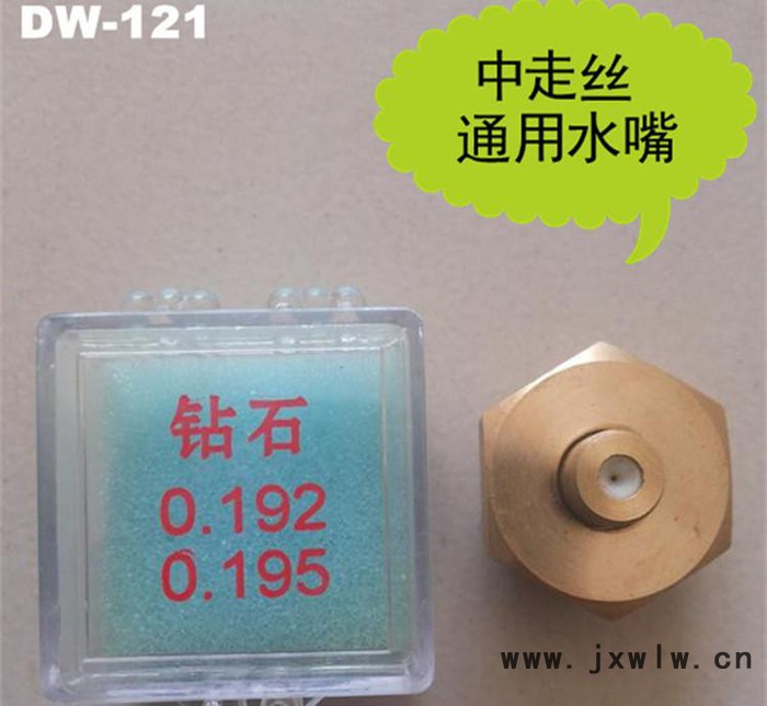 鑫利源線切割機(jī)床導(dǎo)絲水嘴 中走絲機(jī)床鉆石水嘴 質(zhì)量保證