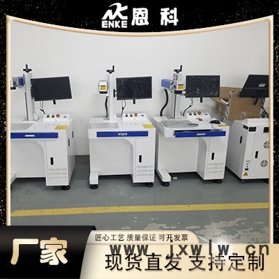恩科 臺(tái)式激光打標(biāo)機(jī) 激光雕刻機(jī) 效率高速度快