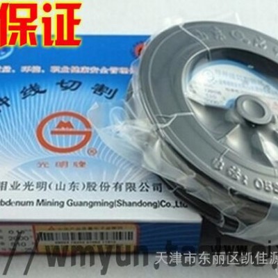 特價(jià)山東正宗光明鉬絲0.18mm **光明線切割鉬絲 定尺2000米