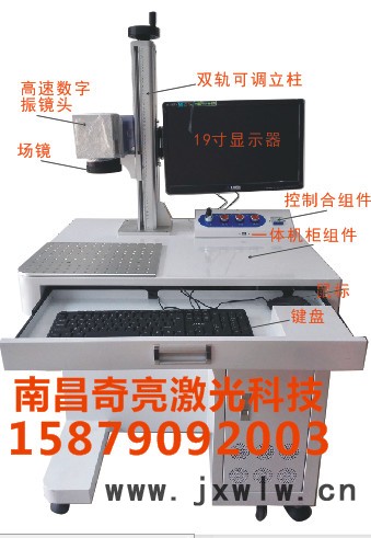 江西激光打標(biāo)機(jī)奇亮QL-20光纖激光打標(biāo)機(jī)江西激光噴碼機(jī)激光切割機(jī)南昌激光打標(biāo)機(jī)南昌激光噴碼機(jī)江西激光切割機(jī)南昌激光打標(biāo)