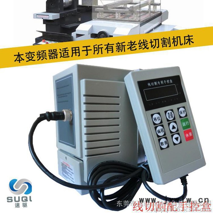 線切割機(jī)床快走絲轉(zhuǎn)中走絲線切割專用變頻器220V0.75KW國產(chǎn)變頻器