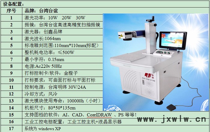 光纖激光打標機彩虹系列光纖激光打標記設備臺誼激光