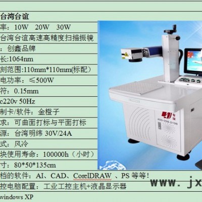 光纖激光打標機彩虹系列光纖激光打標記設備臺誼激光