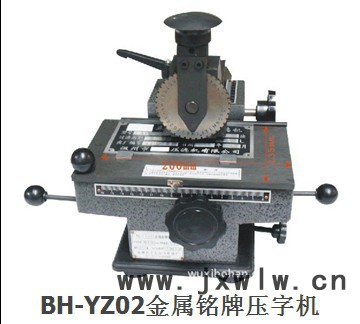 供應(yīng)博翰手動(dòng)標(biāo)牌打標(biāo)機(jī)
