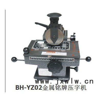 供應(yīng)博翰手動(dòng)標(biāo)牌打標(biāo)機(jī)
