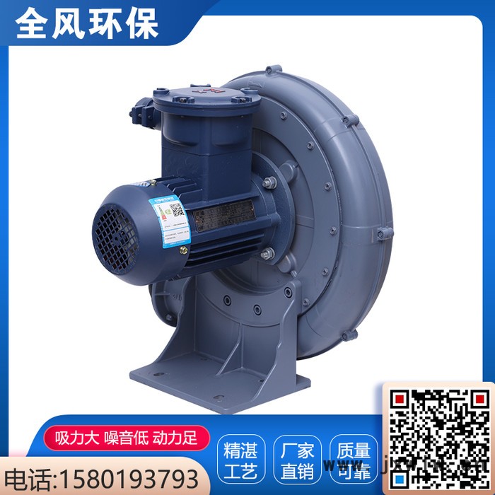5.5KW鋁殼中壓風(fēng)機(jī)  廚房用風(fēng)機(jī) 木工雕刻集塵工業(yè)鼓風(fēng)機(jī) 防爆中壓鼓風(fēng)機(jī) 全風(fēng)環(huán)保