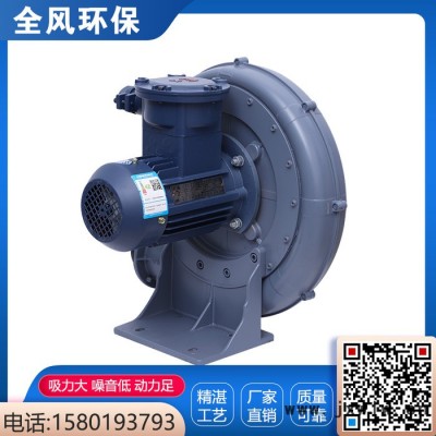 5.5KW鋁殼中壓風(fēng)機(jī)  廚房用風(fēng)機(jī) 木工雕刻集塵工業(yè)鼓風(fēng)機(jī) 防爆中壓鼓風(fēng)機(jī) 全風(fēng)環(huán)保