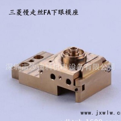 三菱慢走絲下眼模座 線切割慢走絲配件眼模座 X182B995