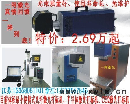 淮安激光打標(biāo)機/東海CO2激光打標(biāo)機/漣水激光鐳射機e網(wǎng)激光