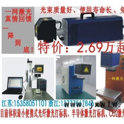 淮安激光打標(biāo)機/東海CO2激光打標(biāo)機/漣水激光鐳射機e網(wǎng)激光