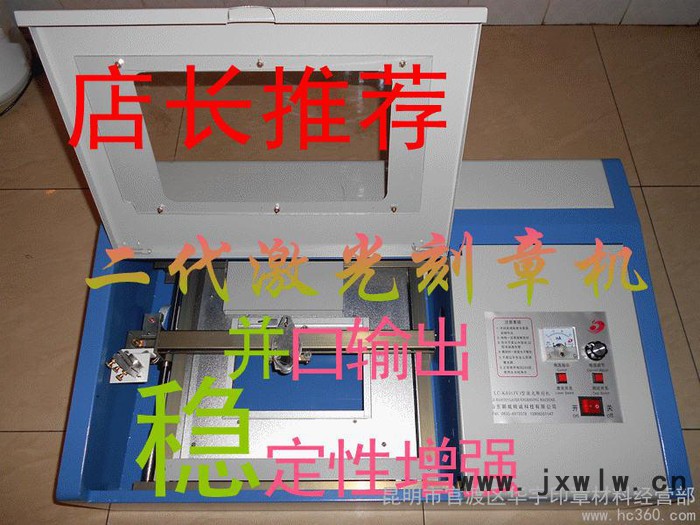 供應精誠電腦激光刻章機   激光雕刻機