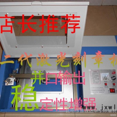 供應精誠電腦激光刻章機   激光雕刻機