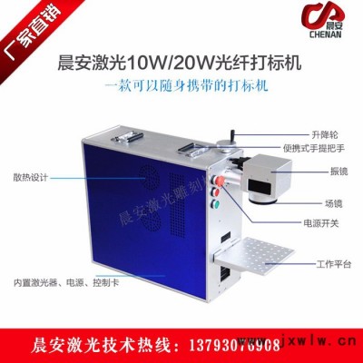 晨安CA-20W 激光打標(biāo)機(jī) 金屬標(biāo)刻 金橙子軟件教學(xué) 增強(qiáng)激光器