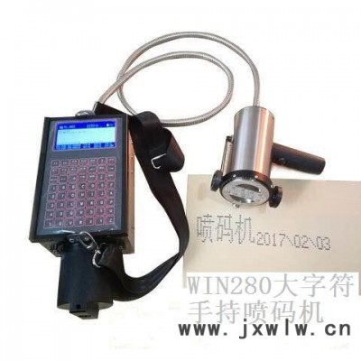 WIN280大字符手持噴碼機(jī)WIN280 打碼機(jī)打標(biāo)機(jī)