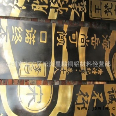 電梯蝕刻用黃銅板 腐蝕黃銅板加工 雕刻黃銅板深加工