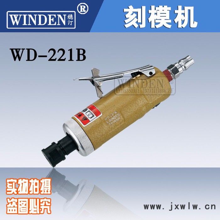 供應穩(wěn)汀模具專用刻模機 氣動雕刻筆WD-221B**】