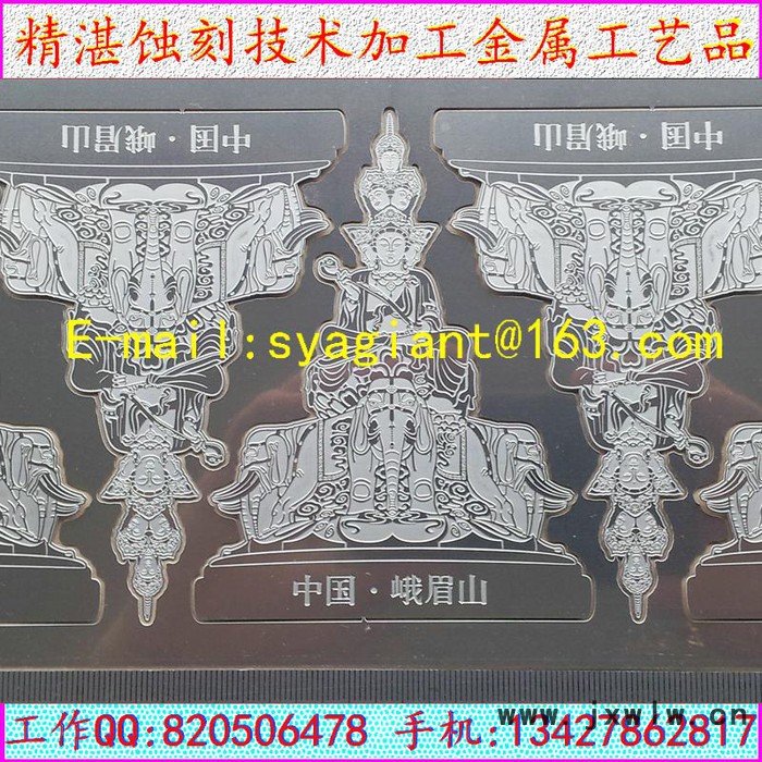 金屬蝕刻五金加工 化學(xué)蝕刻 腐蝕加工 金屬雕刻 光化學(xué)蝕刻加工 立體曲面蝕刻