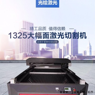 光繪激光雕刻機1325板材、皮革布料亞克力水晶密度板PVC等非金屬切割品質保證服務保障廠家定制