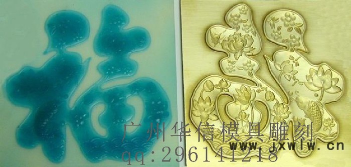 廣州市華信模具雕刻廠  銅鋁雕刻廠  白云區(qū)戴衛(wèi)專業(yè)設計師