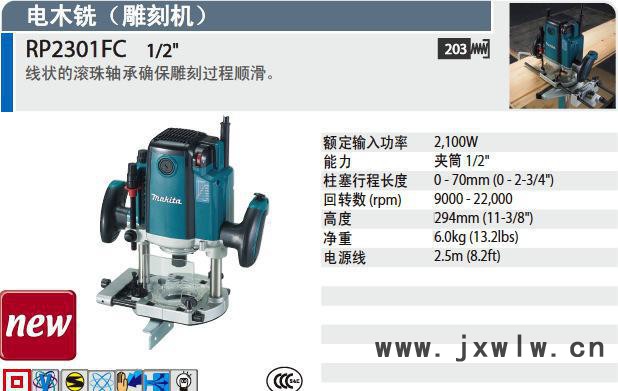 牧田雕刻機(jī)RP2301FC，日本原裝進(jìn)口，木工雕刻機(jī)