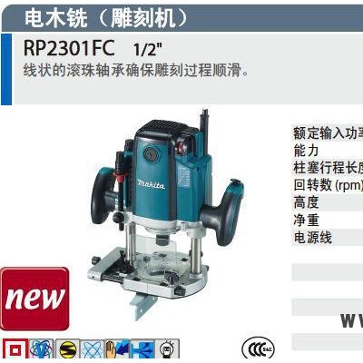 牧田雕刻機(jī)RP2301FC，日本原裝進(jìn)口，木工雕刻機(jī)