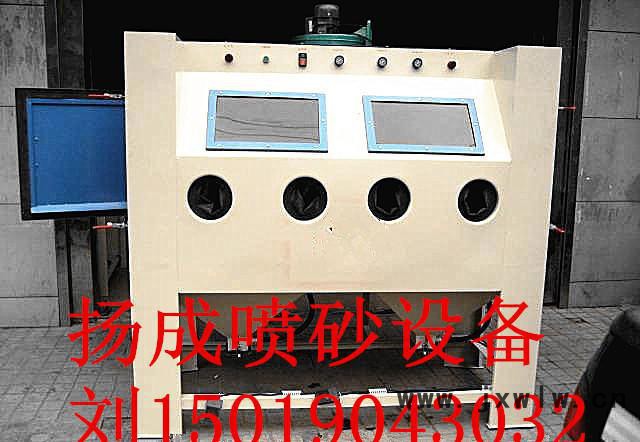 東莞大工件噴砂機(jī) 河北手動噴砂設(shè)備 模具噴砂 石材雕刻