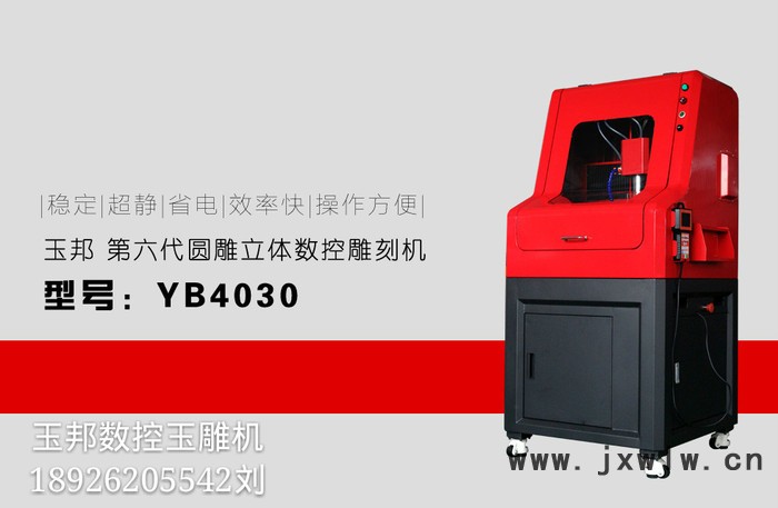 玉邦第六代自動玉石雕刻機(jī)價格