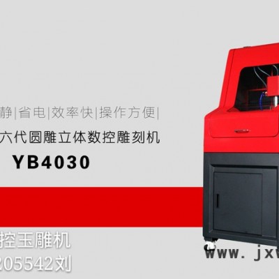 玉邦第六代自動玉石雕刻機(jī)價格